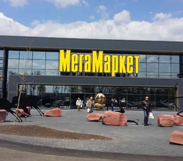Мегамаркет